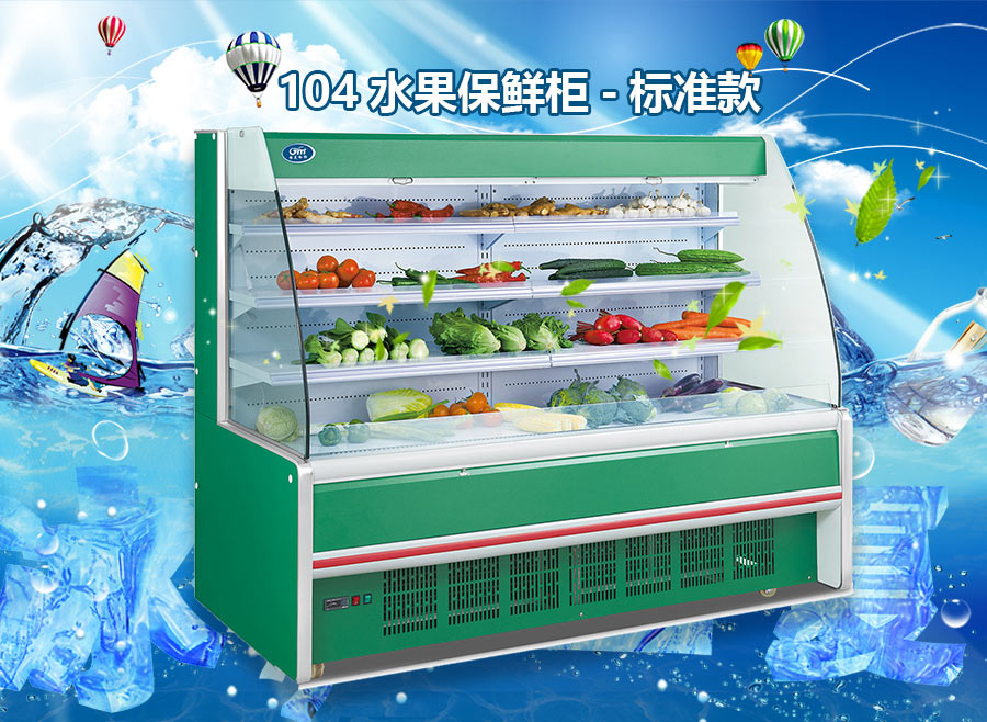 【开云冷柜】选购水果保鲜柜有哪些注意事项？